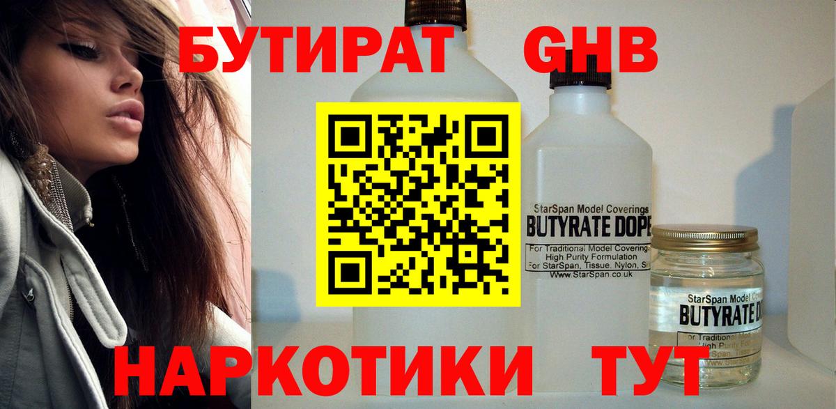 Бутират оксибутират Щёлково