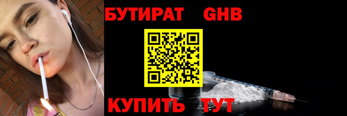 Щёлково  БУТИРАТ бутик  Вход с VPN 