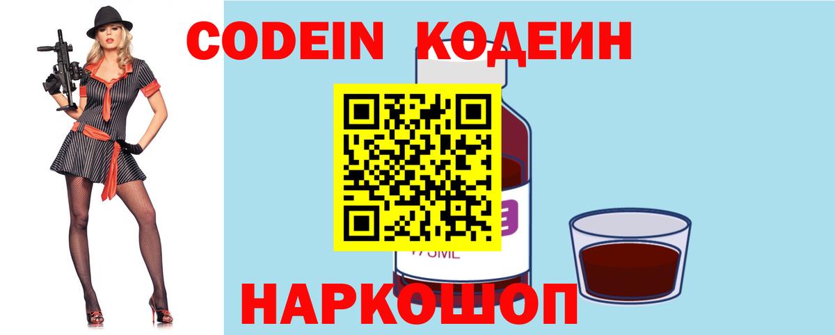 Кодеиновый сироп Lean Purple Drank  Вход с VPN  Щёлково  Кодеиновый сироп Lean Purple Drank 