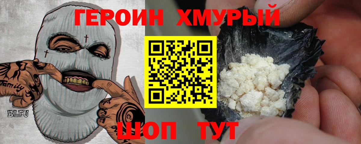 Героин белый  Вход с VPN  Героин  Щёлково 