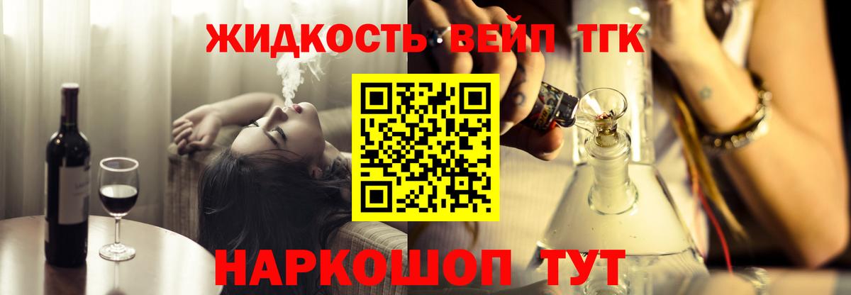 ТГК вейп с тгк  Дистиллят ТГК жижа  Вход с VPN  Щёлково 